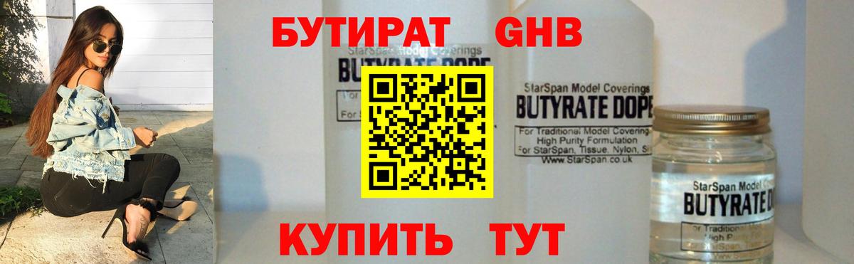 Бутират оксибутират Химки