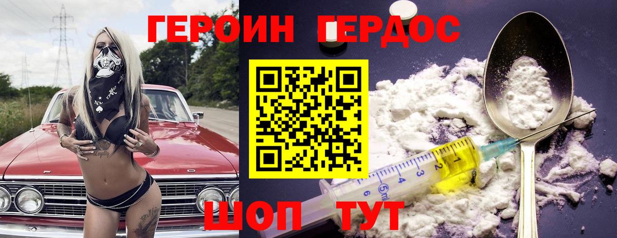 Героин белый Химки