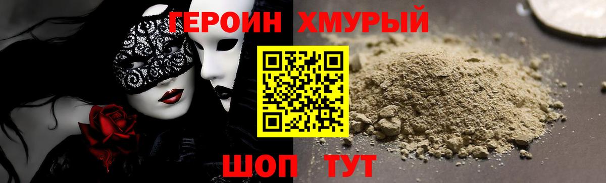 ГЕРОИН  Героин белый  Вход с VPN  Химки 
